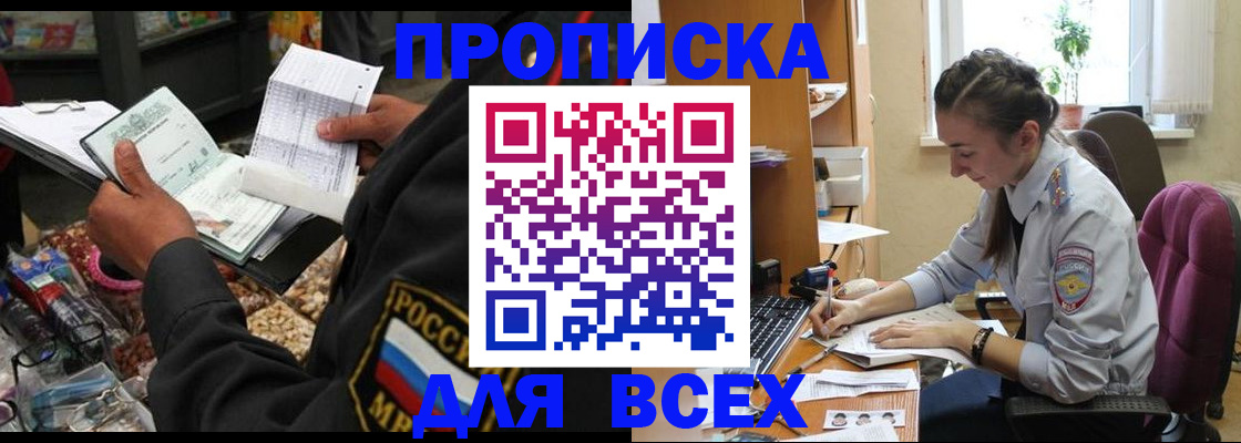 временная регистрация для всех в Камешково