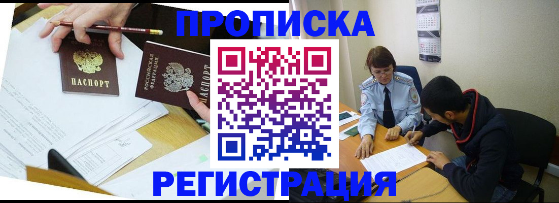 временная регистрация законно в Камешково