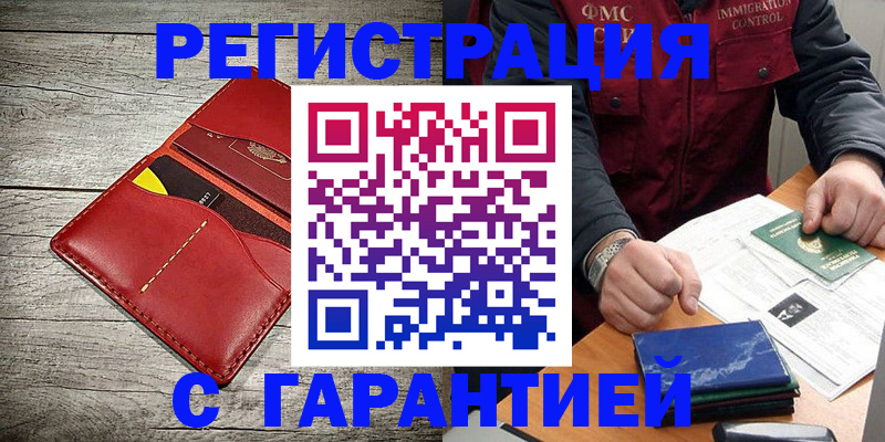 временная регистрация надежно в Камешково