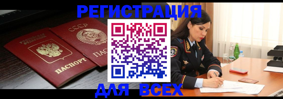 прописка поиск в Камешково